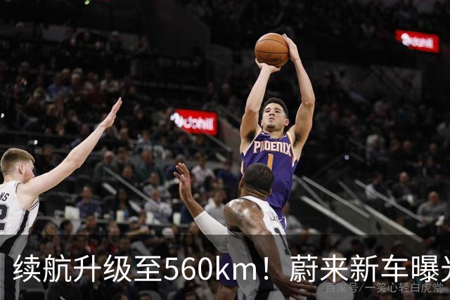续航升级至560km！蔚来新车曝光：10月23日上市