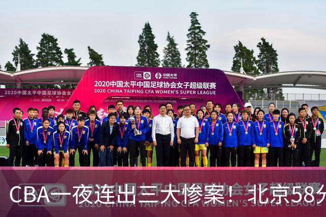 CBA一夜连出三大惨案！北京58分血洗深圳：广东掀翻广厦上海遭首败